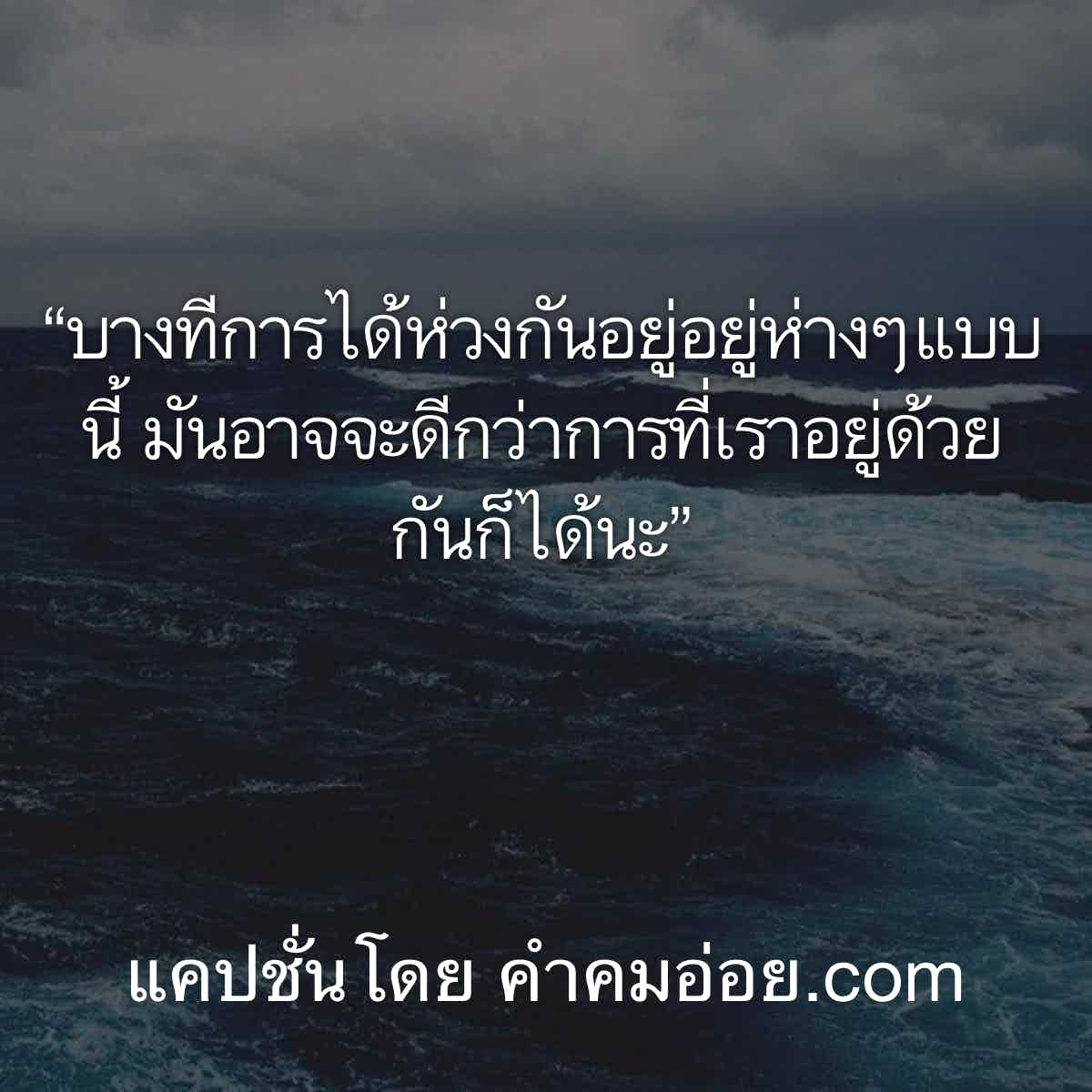 กูอิน Archives – รวมฮิตคำคมอ่อย แคปชั่นอ่อยที่โคตรเสี่ยว อัพเดททุกวัน